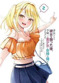浮気していた彼女を振った後、学園一の美少女にお持ち帰りされ
